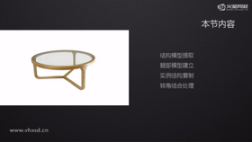 结构模型提取
腿部模型建立
实例结构复制
转角结合处理