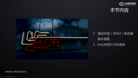 路径约束修改器基本参数,vray材质灯光和渲染