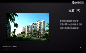 渲染输出成品图及通道