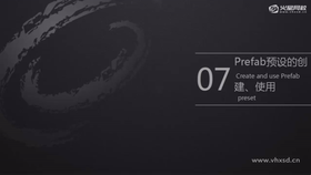 讲解Prefab预设的创建和使用