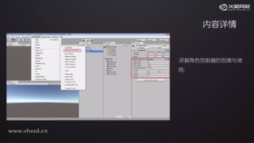 角色控制器的创建与使用