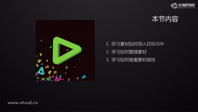 学习导入素材到edius的操作方法