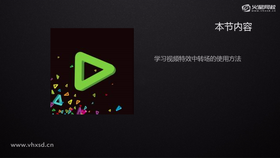 学习如何制作专场特效