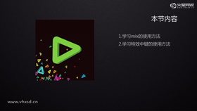 学习mix及键的使用方法