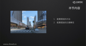 配景摆放的方法
配景摆放的注意事项