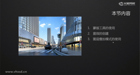 蒙版工具的使用
雾效的创建
图层叠加模式的使用