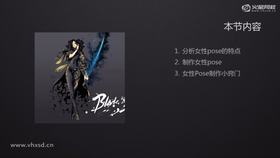 分析女性pose的特点
制作女性pose
女性pose制作小窍门