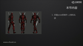 关键pose的制作-上身和头部