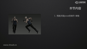 男性跑步关键pose的制作-脊椎