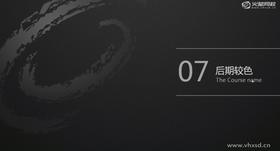 局部较色
整体较色