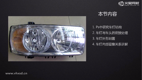 车头灯结构讲解01