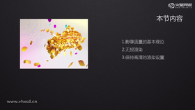 影像质量的基本理论
无损渲染
保持高清的渲染设置