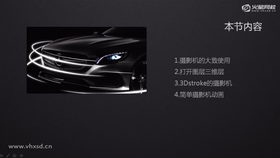 摄影机的大致使用
打开图层三维层
3Dstroke的摄影机
简单摄影机动画