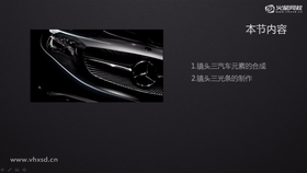 学习如何调节光线以及镜头的合成