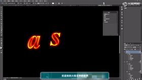 火焰素材如何叠加到文字上去,使叠加效果更逼真。