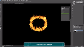 火焰滤镜需要使用路径,火焰滤镜的基本属性讲解。