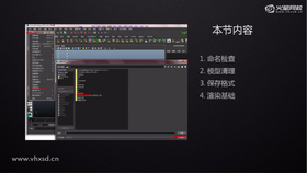 1.命名检查 2.模型清理 3.保存格式 4.渲染基础