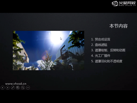 预和成设置,曲线滤镜,遮罩绘制、反转和动画,光工厂插件,遮罩羽化和不透明度