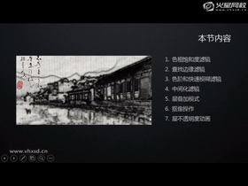 色相饱和度滤镜,查找边缘滤镜,色阶和快速模糊滤镜,中间化滤镜,层叠加模式,抠像操作,层不透明度动画