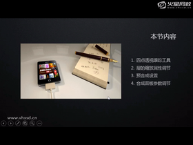 四点透视跟踪工具,层的缩放属性调节,预合成设置,合成面板参数调节