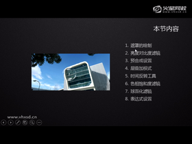 遮罩的绘制
亮度对比度滤镜
预合成设置
层叠加模式
时间反转工具
色相饱和度滤镜
球面化滤镜
表达式设置