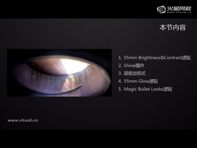 55mm Brightness&Contrast滤镜
Shine插件
层叠加模式
Magic Bullet Looks 滤镜