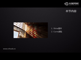 shine插件
Curve滤镜
