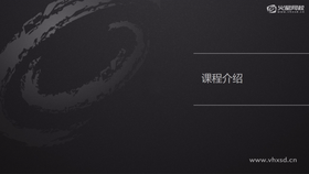 课程划分介绍
