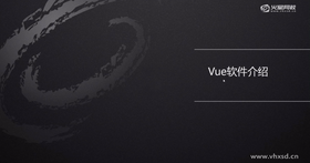 对vue的功能区有大致的了解