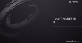VUE海洋产生的原理