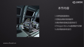 1.培养器底座细化 2.控制台线状结构制作 3.线状物体复制及摆放技巧