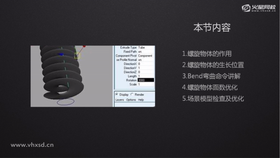 螺旋物体的作用、螺旋物体的生长位置、Bend弯曲命令讲解