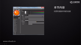 本节课讲解材质的调节方法。