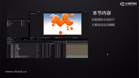 本节讲解后期AE中的颜色调整。