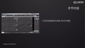 1.物件的调整 2.模型布线讲解