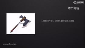 1.模型的深入学习与制作 2.输出与UV准备