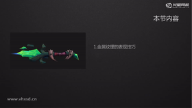 金属纹理的表现技巧