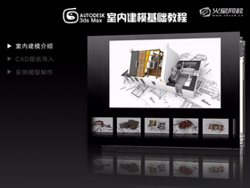 讲解建模课程介绍及所用软件功能。