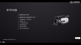 摄像机的作用、摄像机的详细操作介绍
