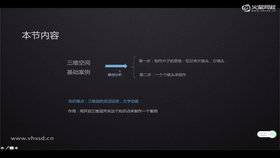 三维空间案例