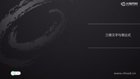 三维文字与表达式