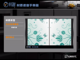 花纹材质玻璃的材质调节