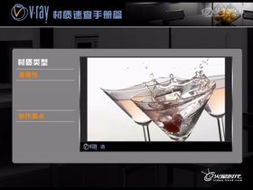 酒的材质渲染调节