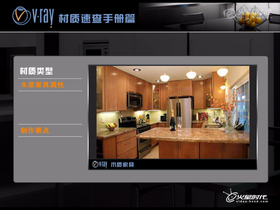 木制家具的材质渲染调节