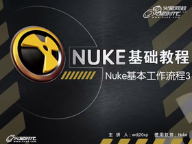 Nuke的基本工作流程