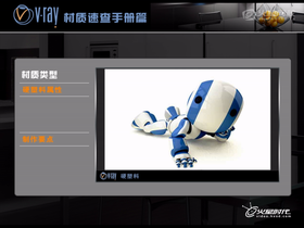 硬质塑料的材质渲染调节