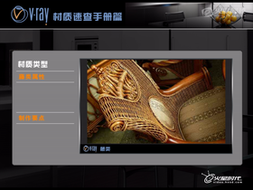 藤类材质的渲染调节