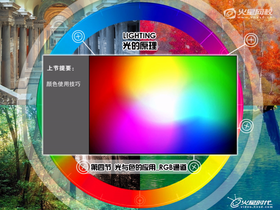 讲解颜色使用技巧,RGB的通道信息内容。