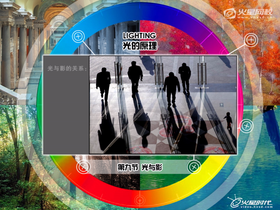 讲解光与影的形成关系