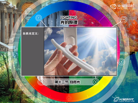 讲解自然光的光线,主要源自太阳
